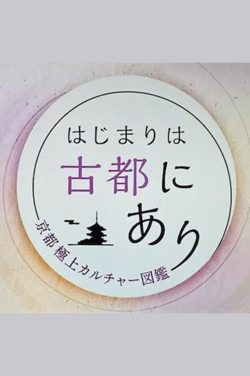 poster tv Hajimari wa Koto Niari