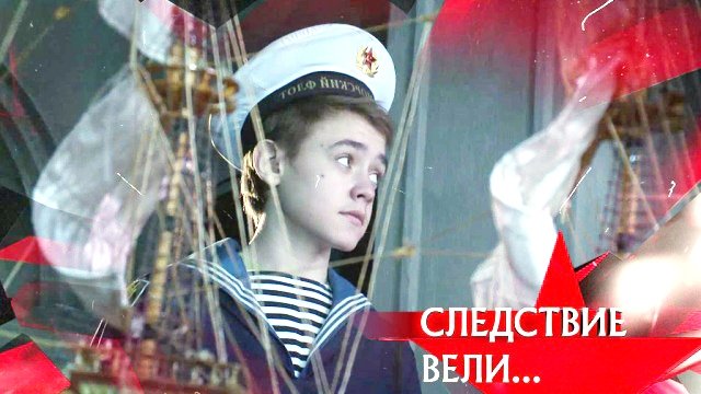 Следствие вели... 11x9