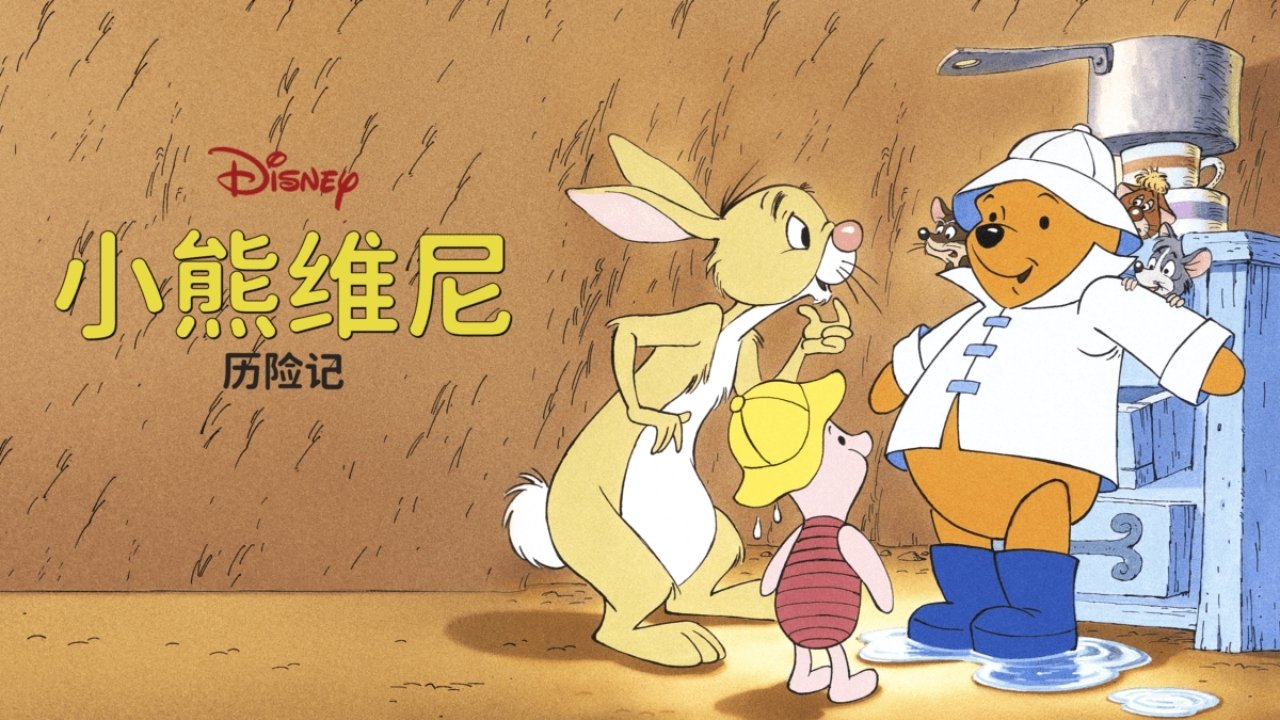 The New Adventures of Winnie the Pooh