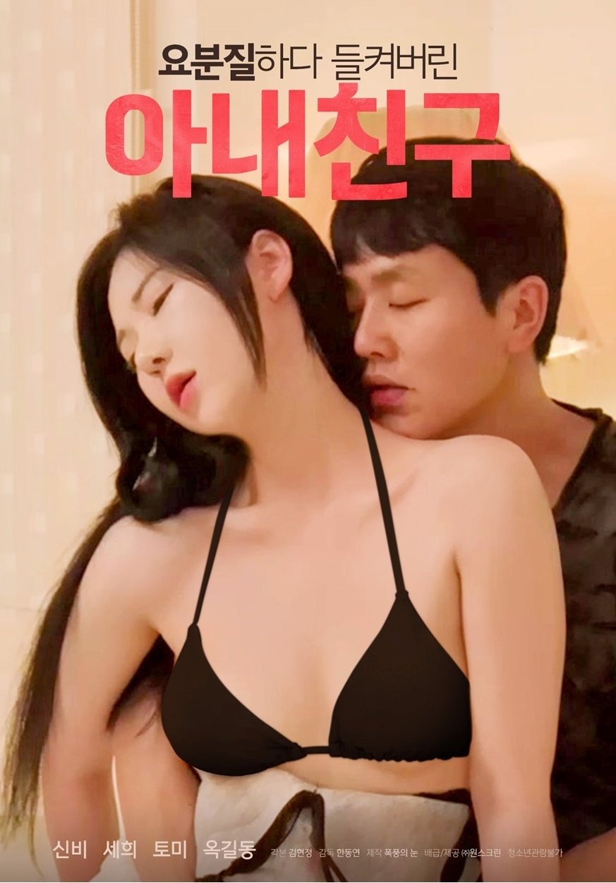 요분질하다 들켜버린 아내친구 요분질하다 들켜버린 아내친구