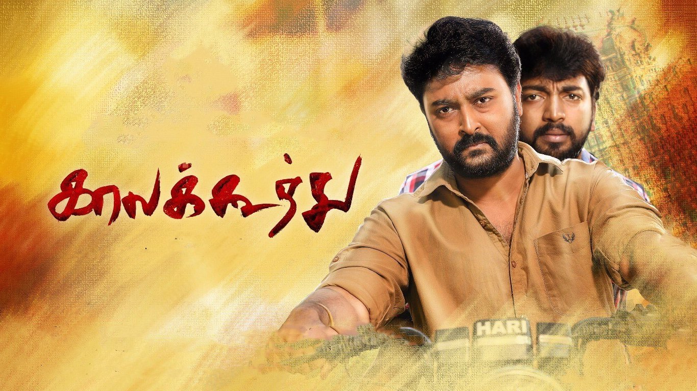 Kaala Koothu (2018)