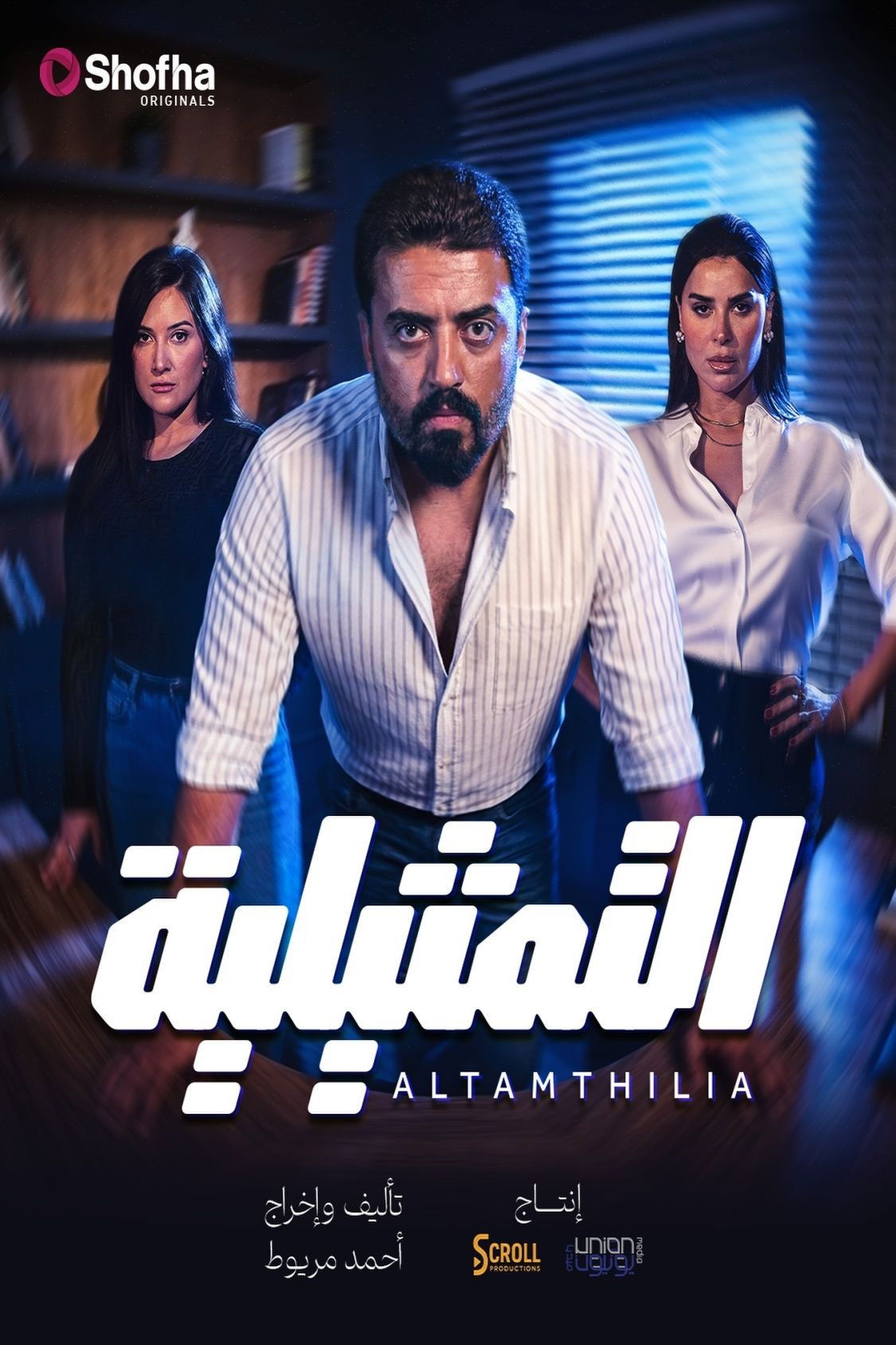 مسلسل التمثيلية