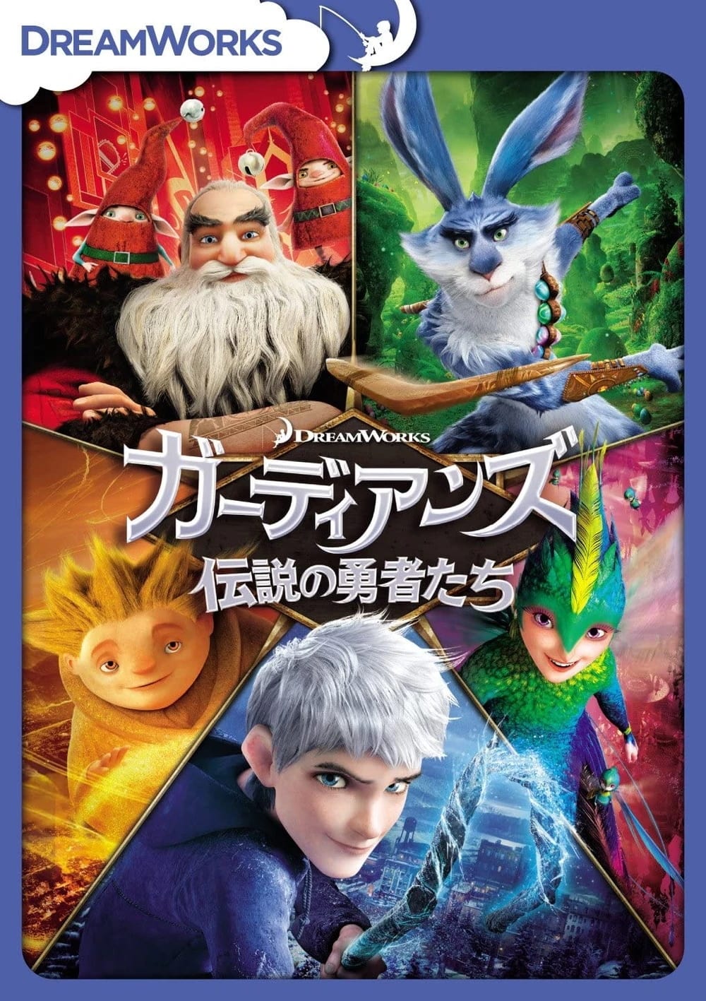 Rise of the Guardians