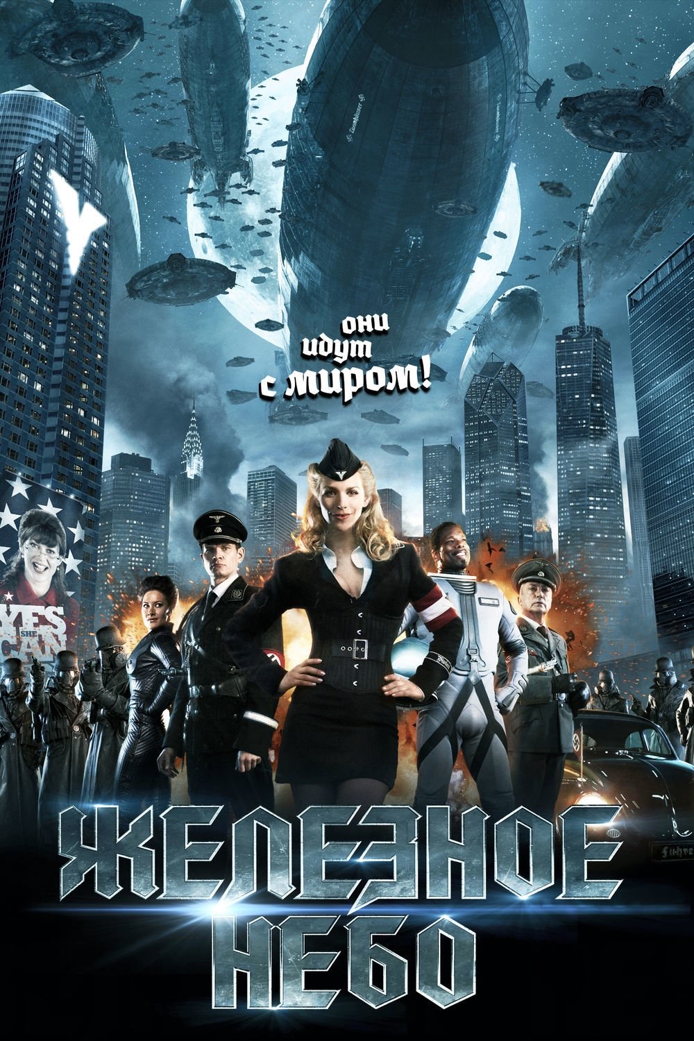 2012 Iron Sky