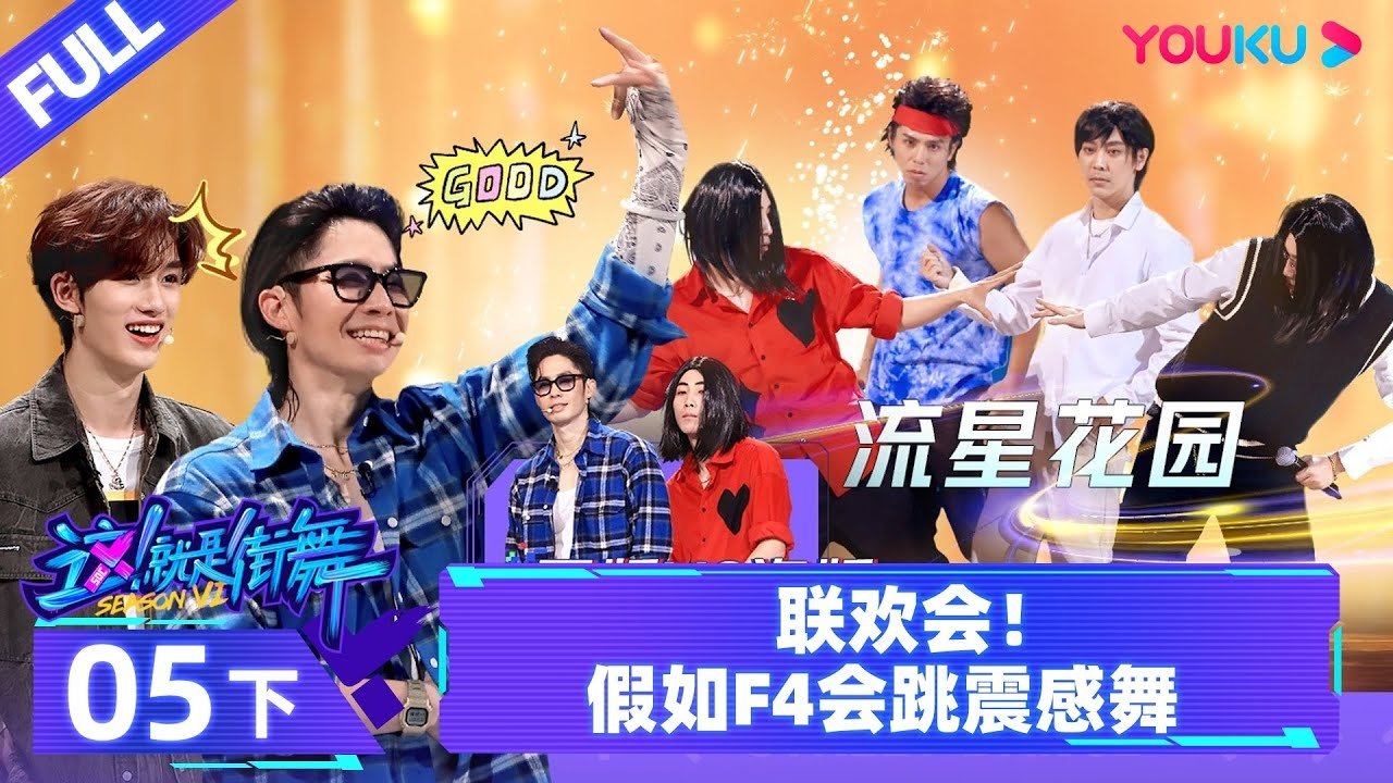 Street Dance of China