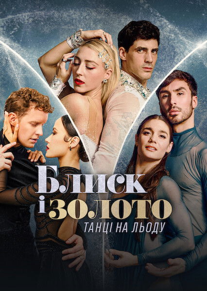 Glitter & Gold: Ice Dancing - Season 1