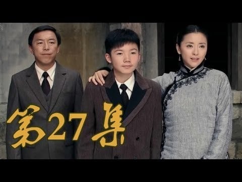 青岛往事 Staffel 1 :Folge 27 