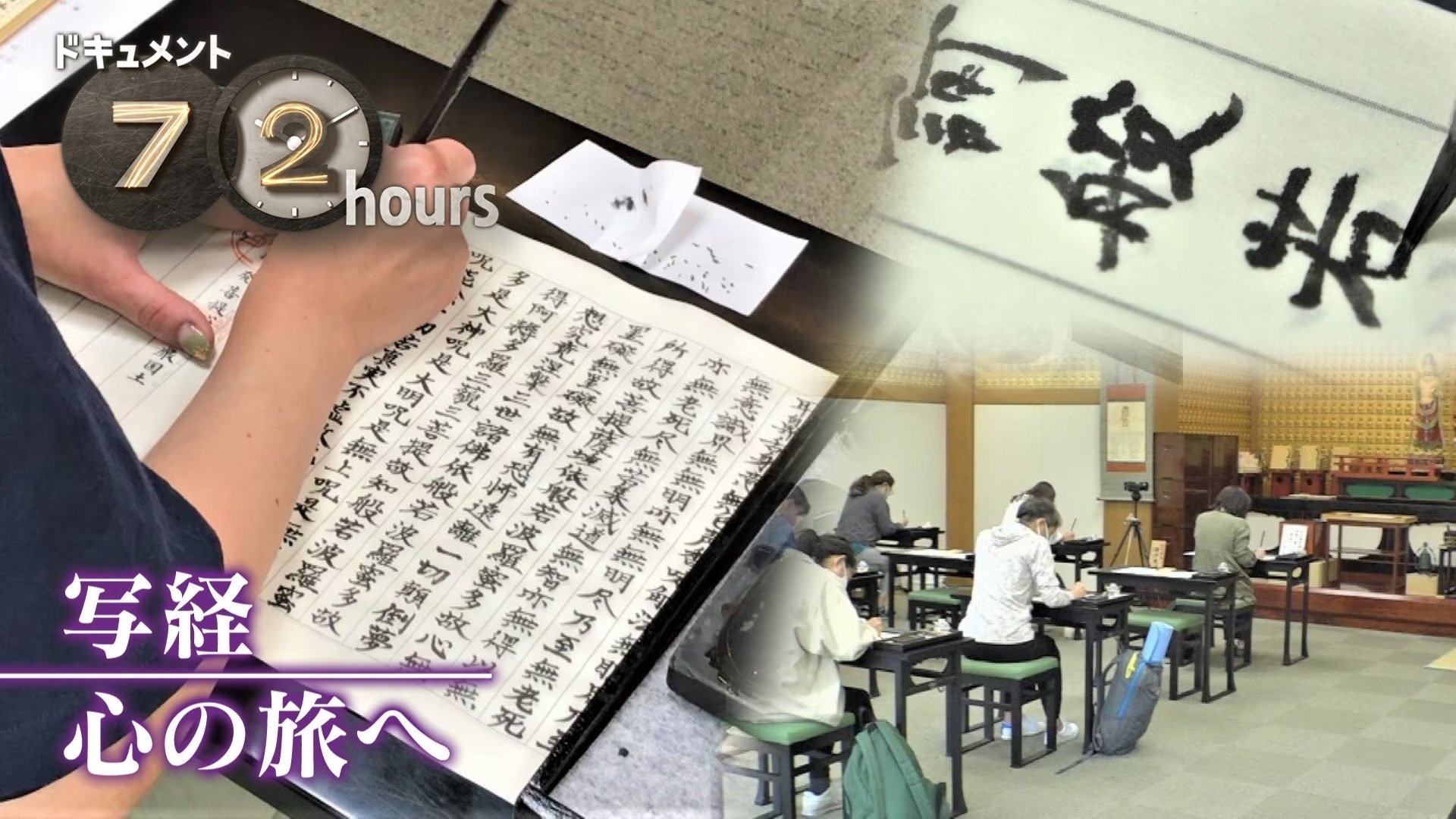 Document 72 Hours