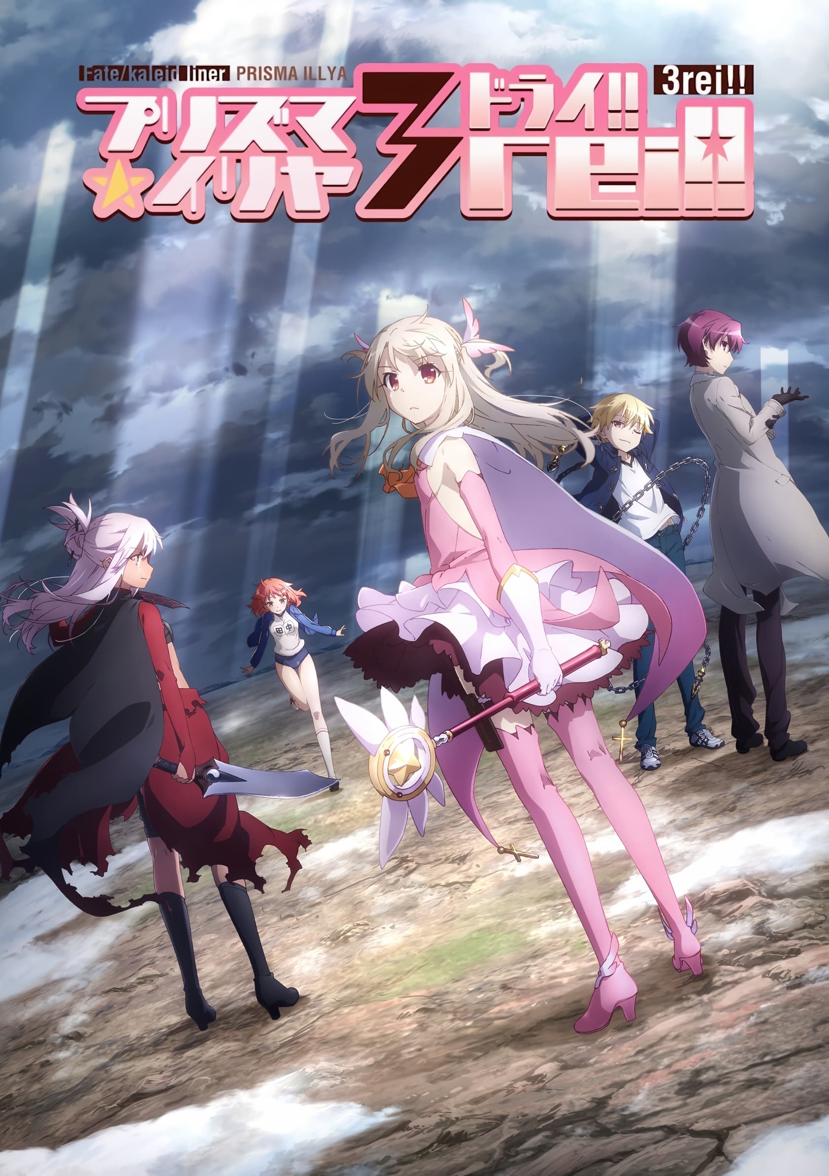 Fate/kaleid liner プリズマ☆イリヤ (TV Series 2013-2016