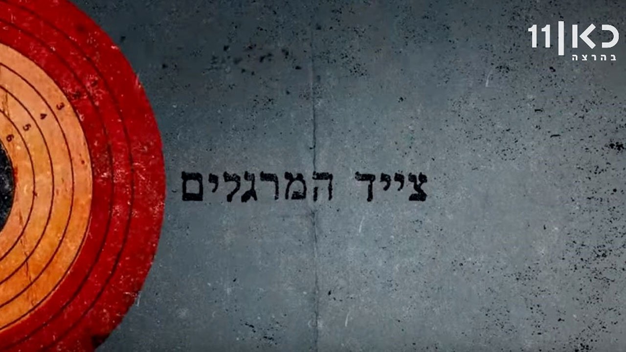צייד המרגלים poster