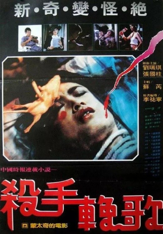 殺手輓歌 殺手輓歌