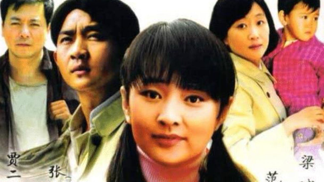 阿霞 poster