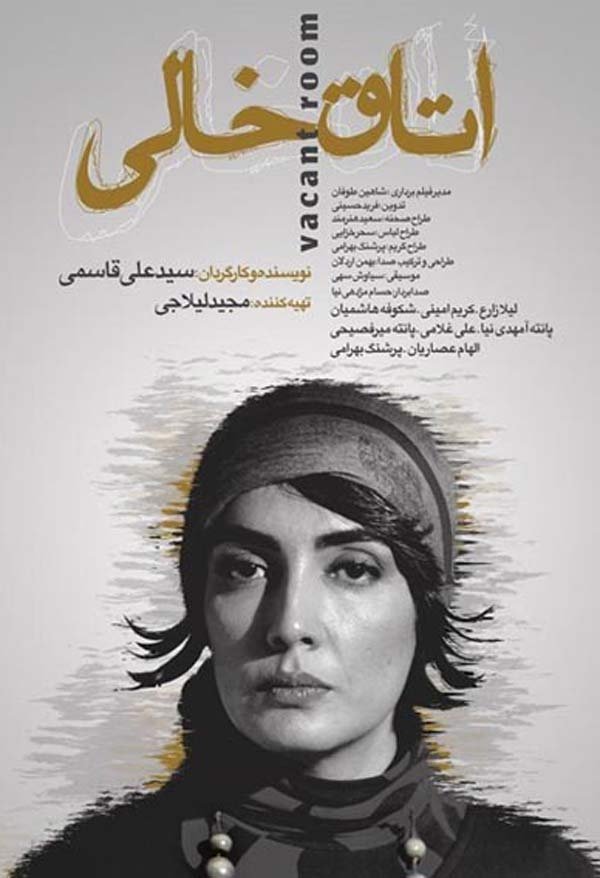 اتاق خالی اتاق خالی