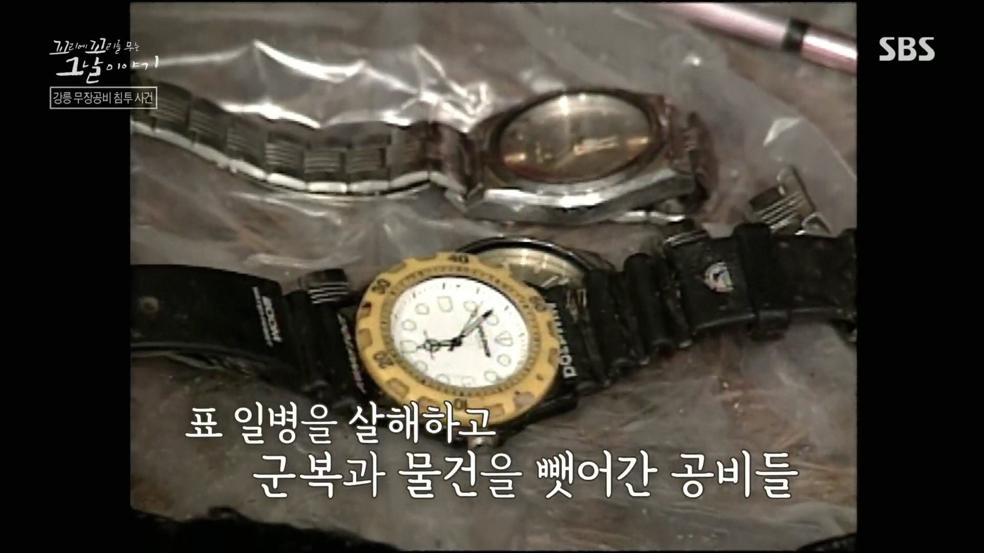꼬리에 꼬리를 무는 그날 이야기 3x38