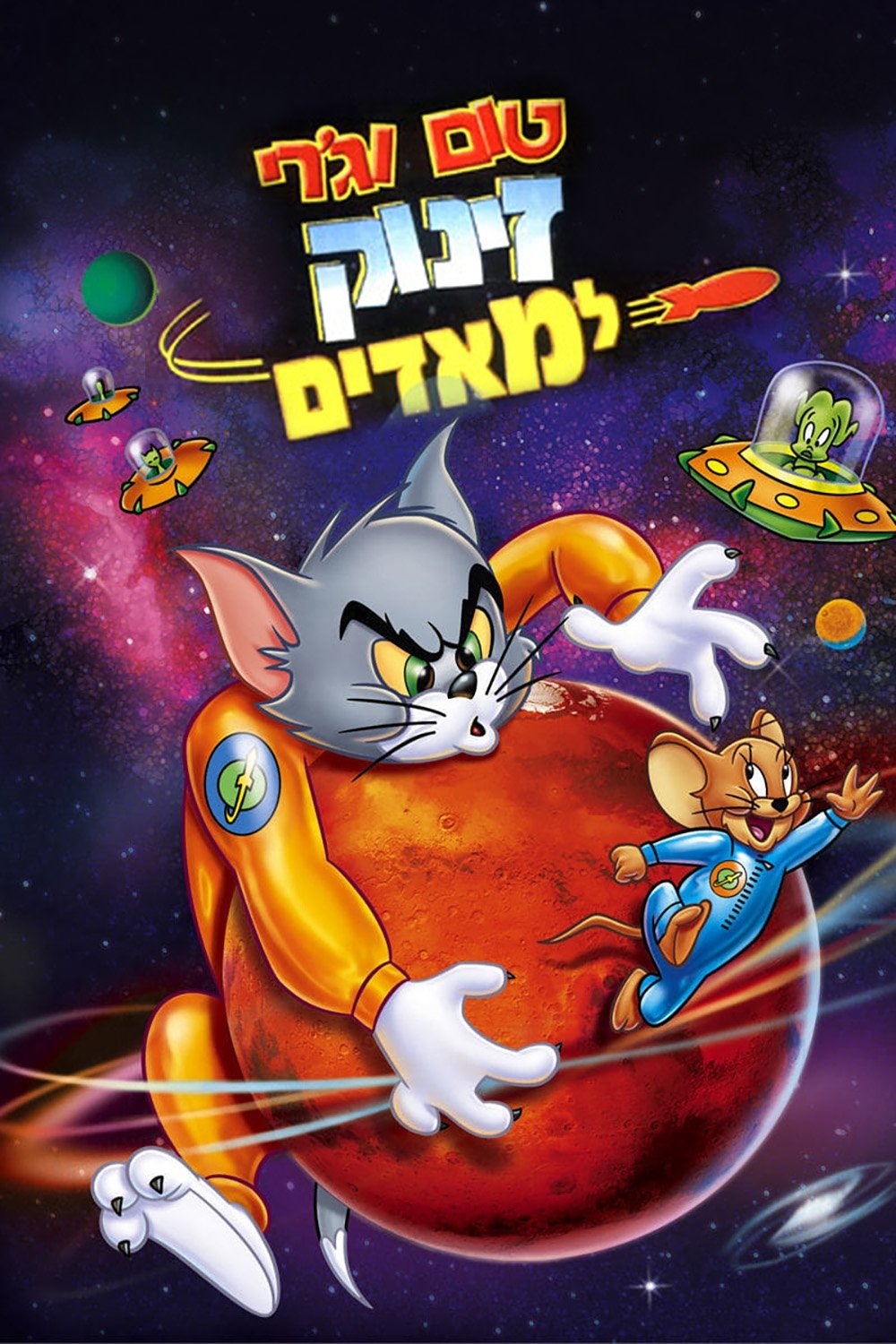 Tom and Jerry Blast Off to Mars!