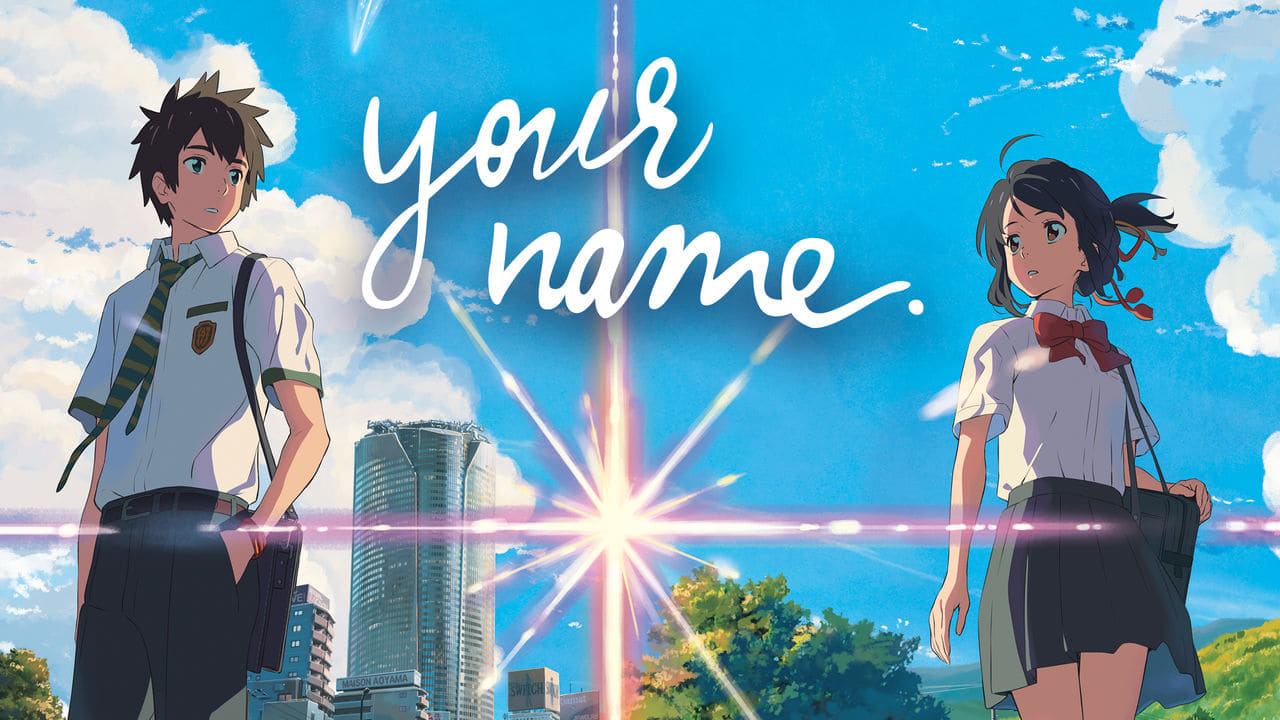 Твоето име. (2016)
