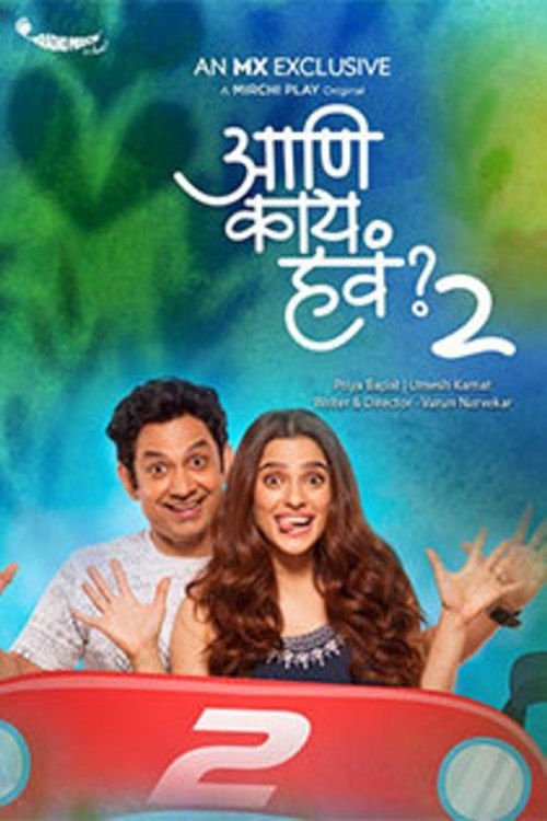 Aani Kay Hava - Season 2