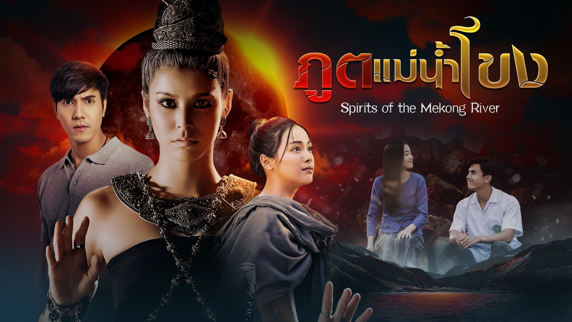 Spirits of the Mekong River backdrop cover
