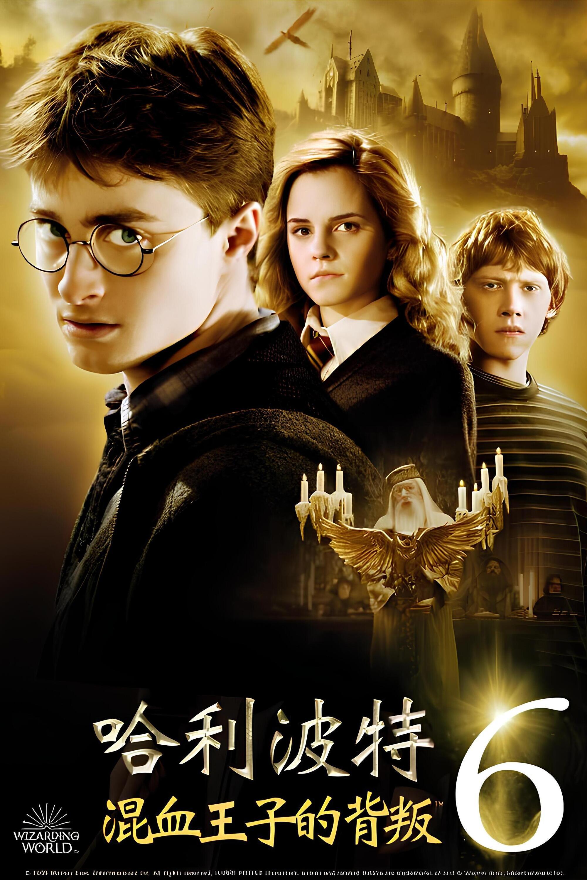 Harry Potter and the Half-Blood Prince