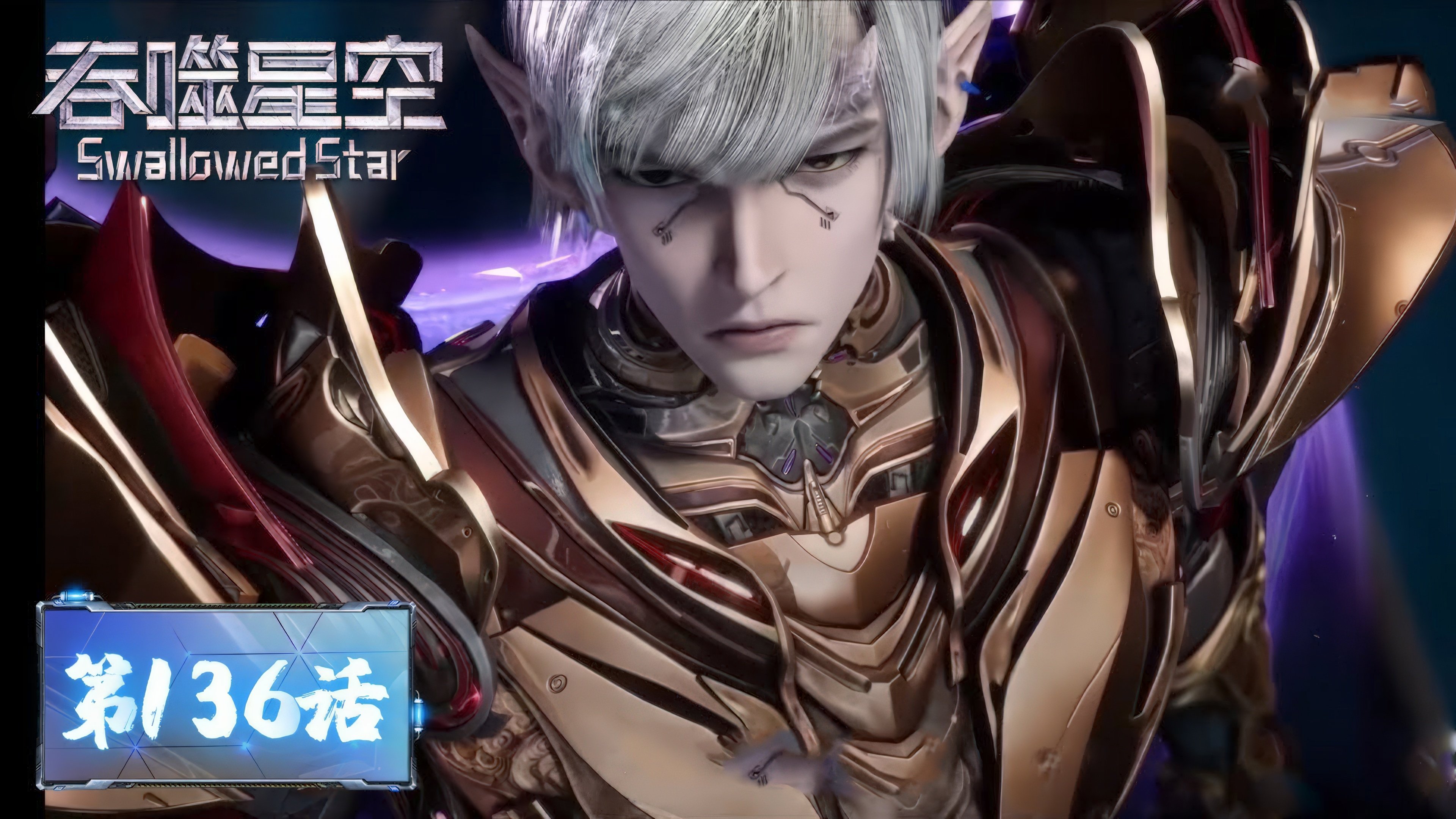 Tun Shi Xing Kong 1x136