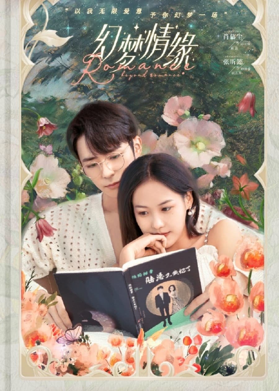 Romance Beyond Romance - Season 1