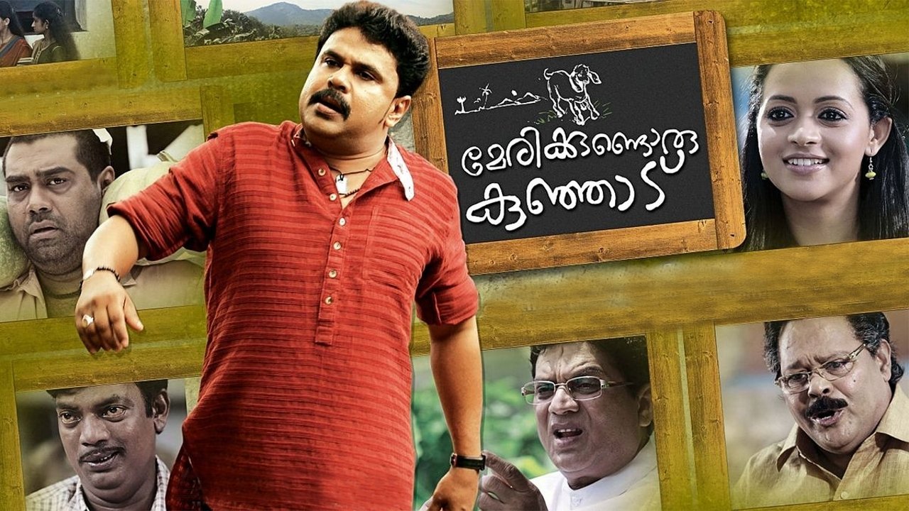 മേരിയ്ക്കുണ്ടൊരു കുഞ്ഞാട് (2010)