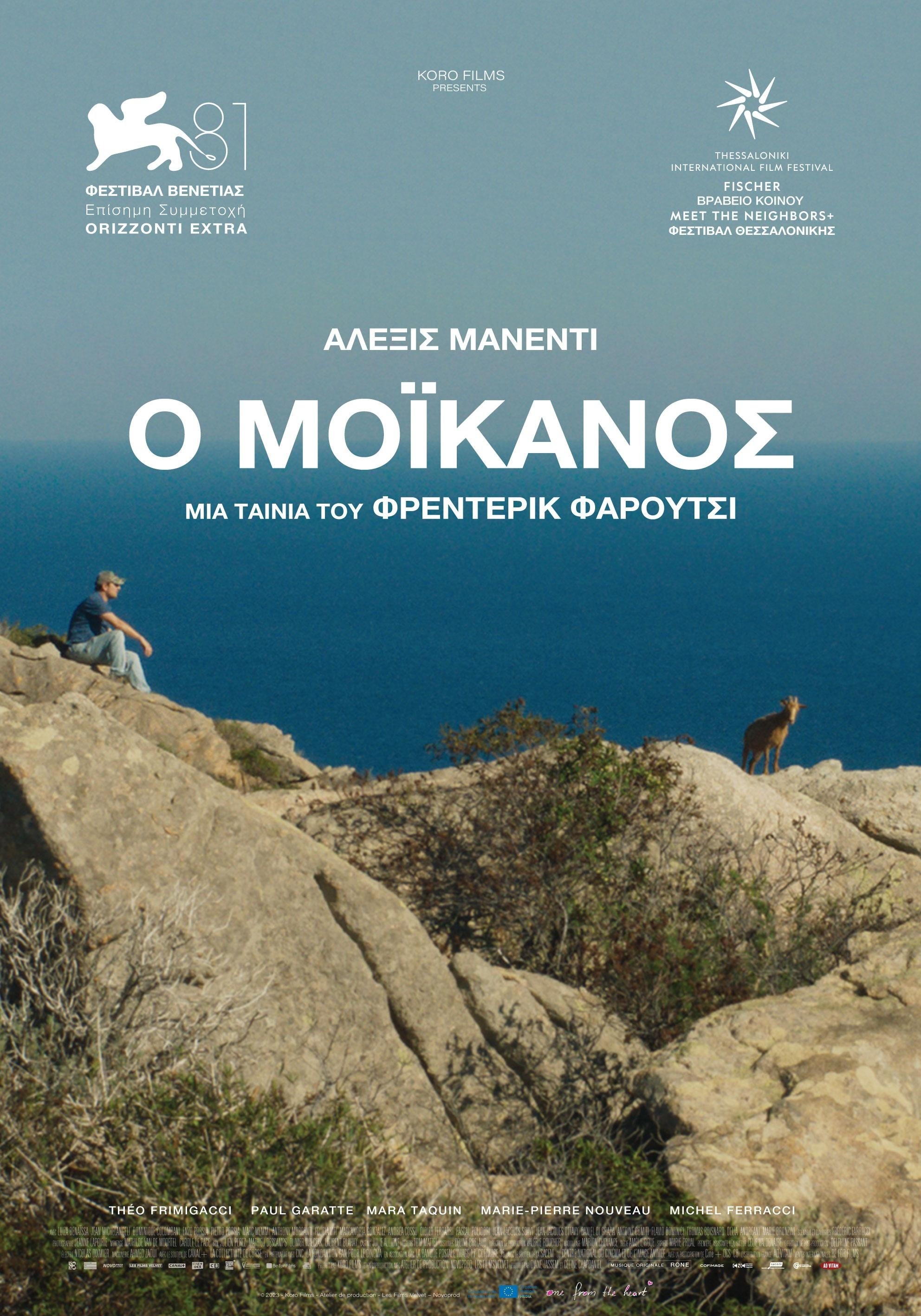 Ο Μοϊκανός