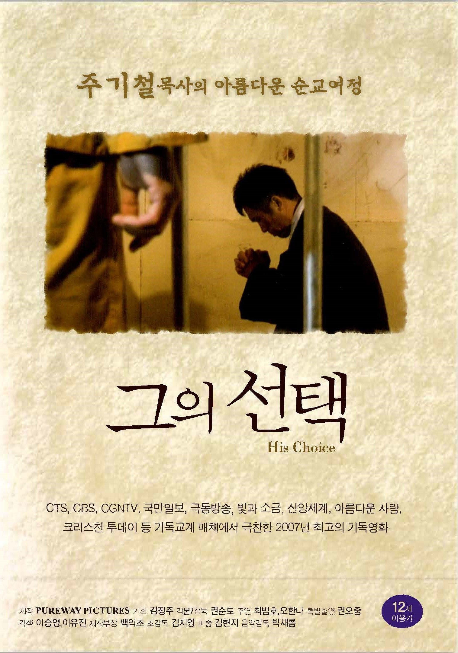 그의 선택 그의 선택