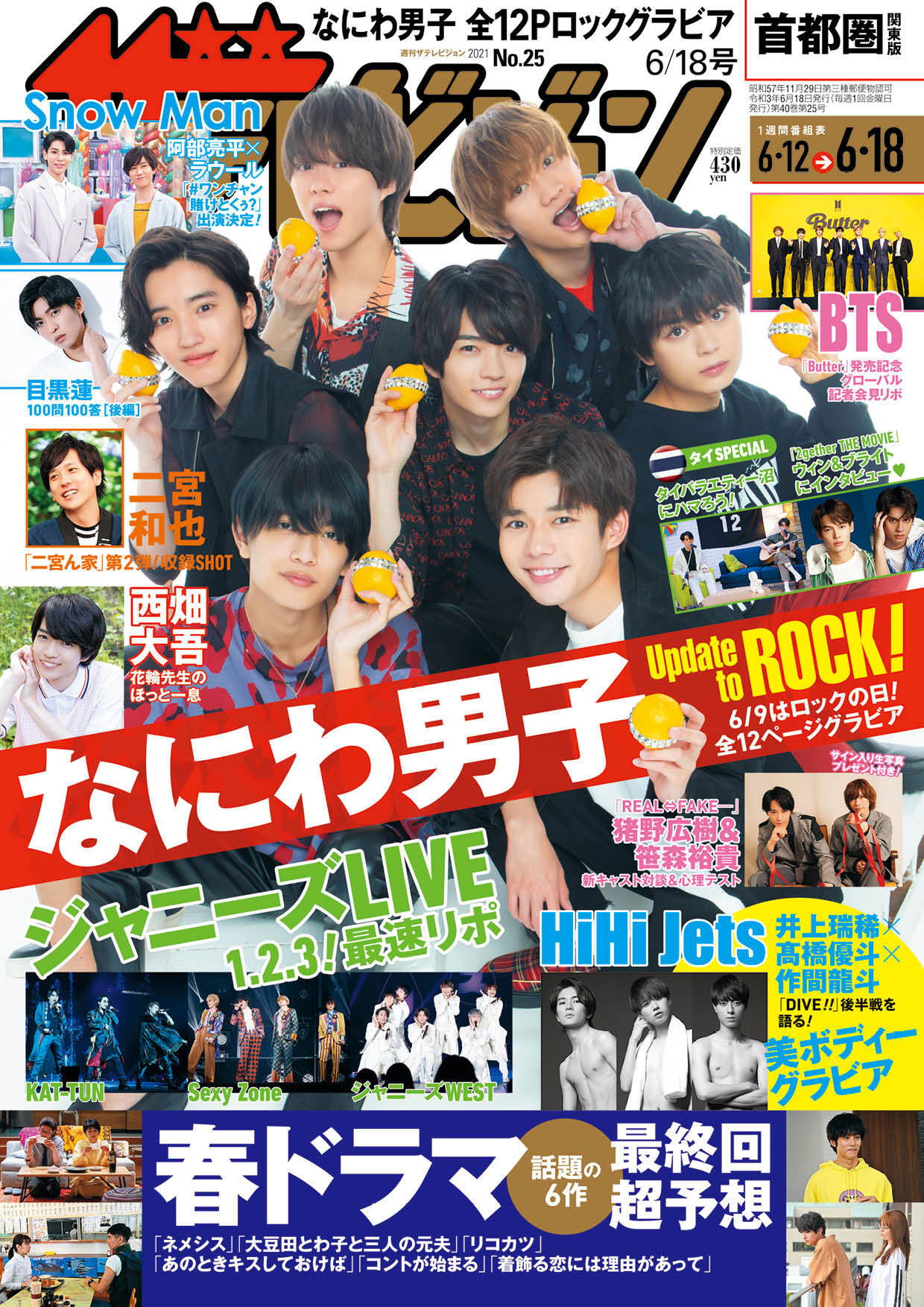 Naniwa Danshi-no Gyakuten Danshi