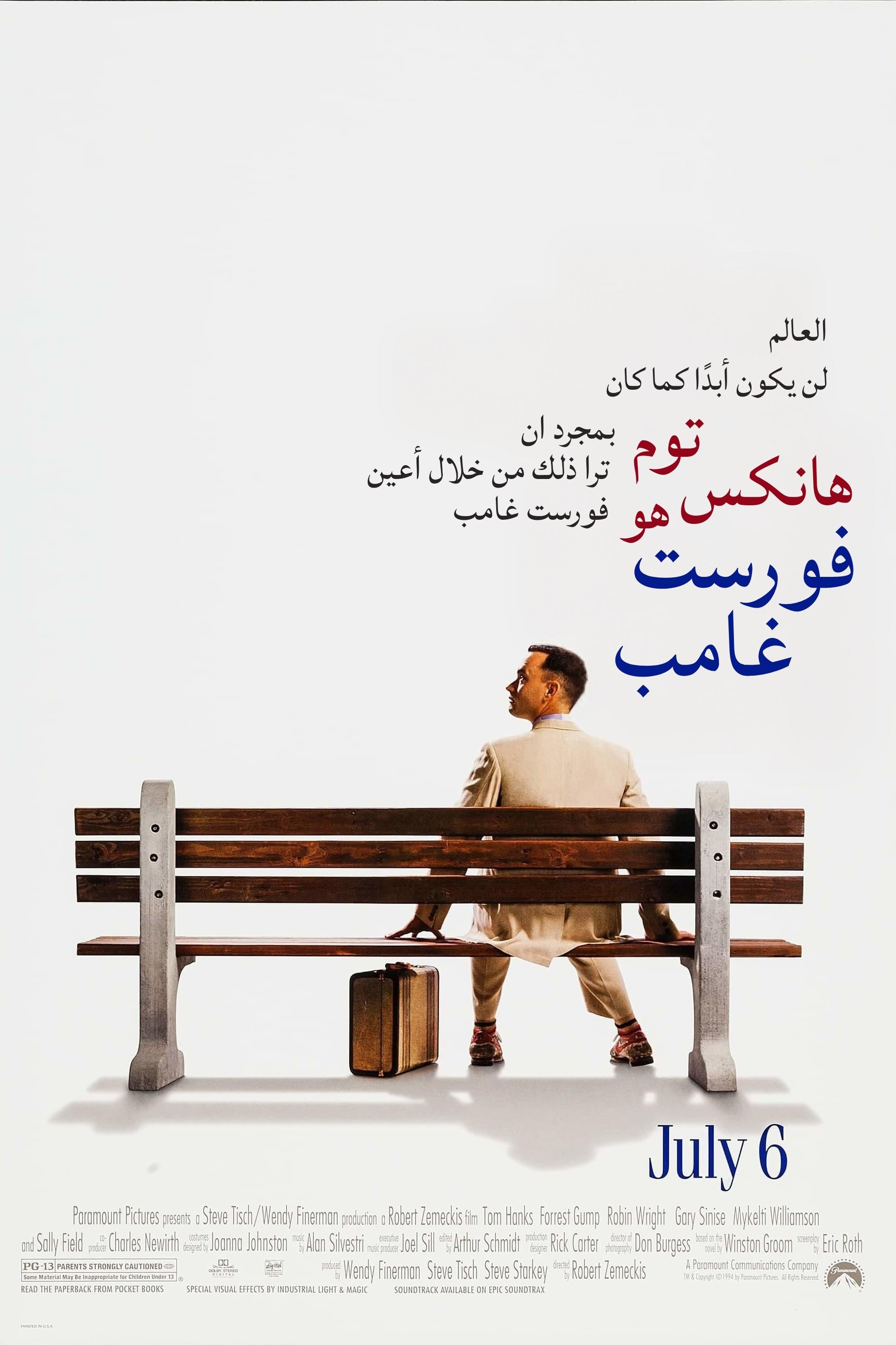 Forrest Gump