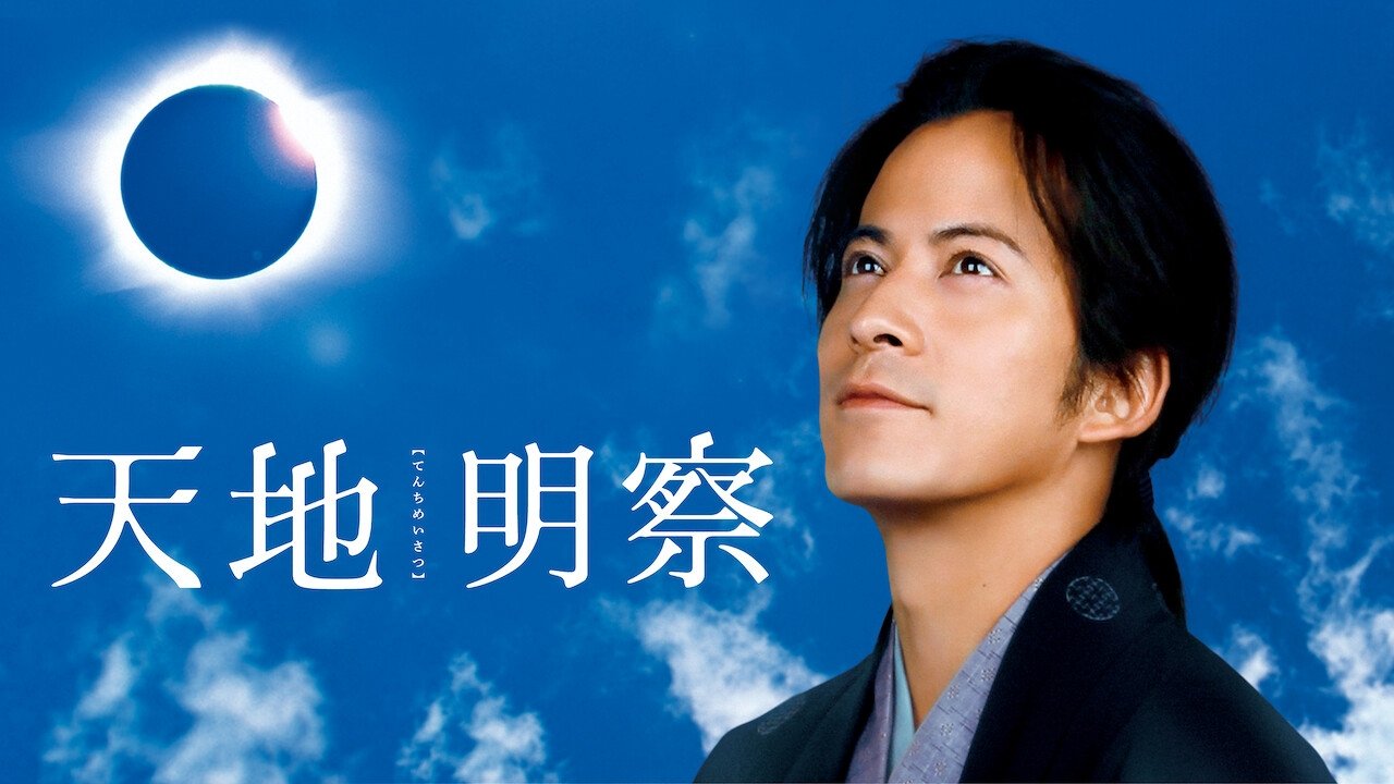 Tenchi: The Samurai Astronomer