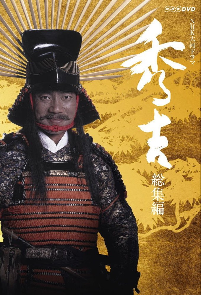 Hideyoshi - Season 1