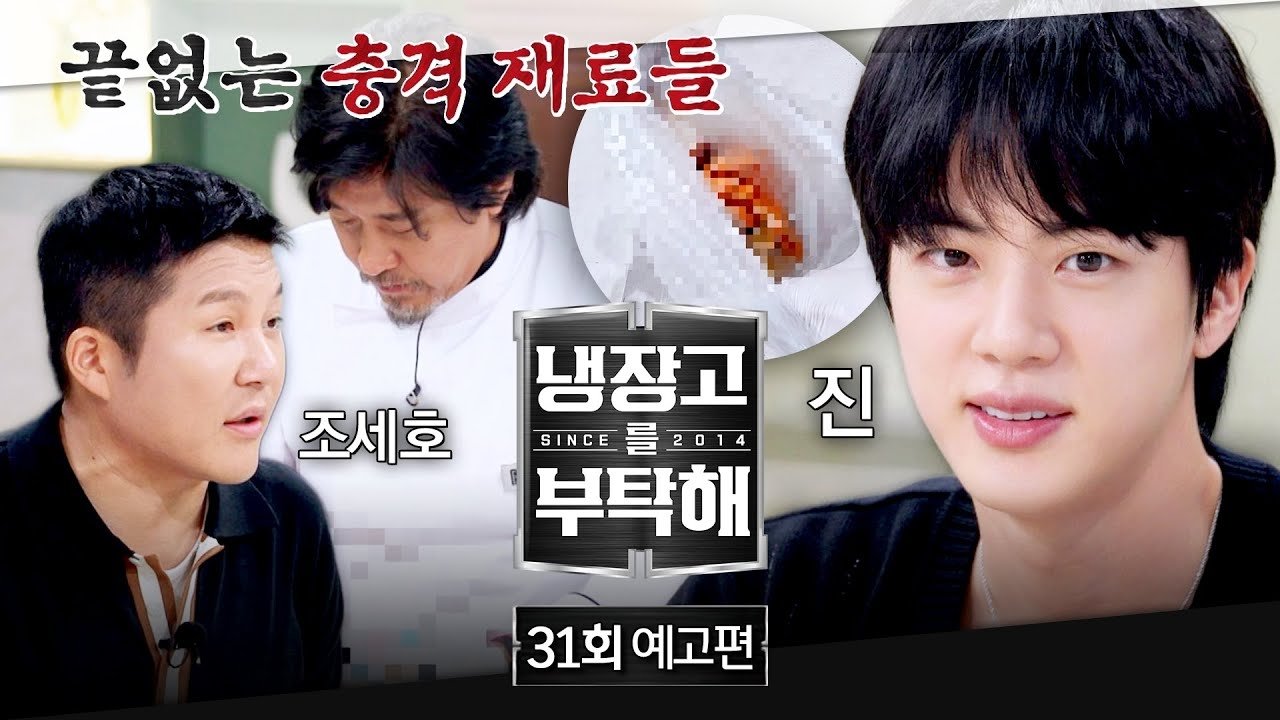 냉장고를 부탁해 2x31