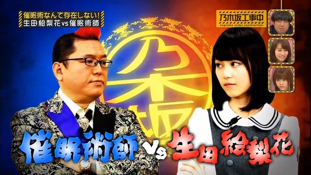 Nogizaka Under Construction