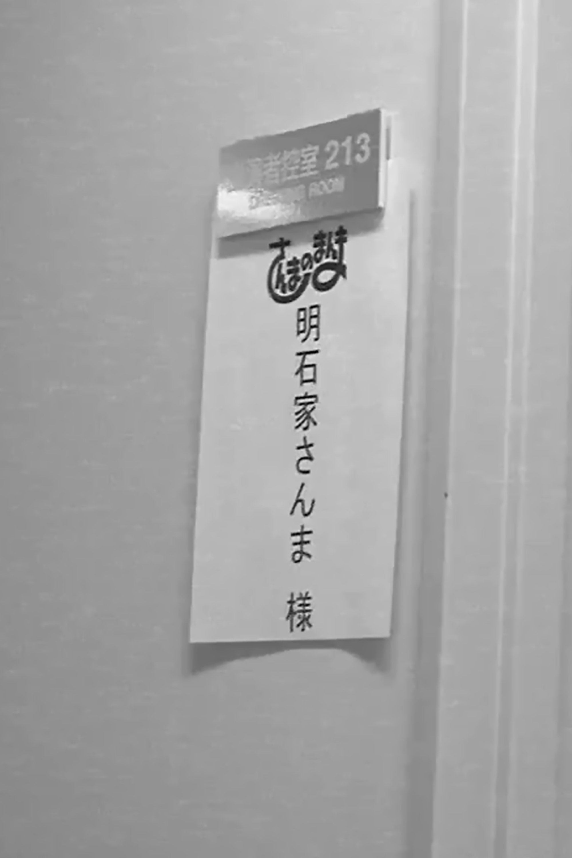 Sanma no Manma - Season 2010