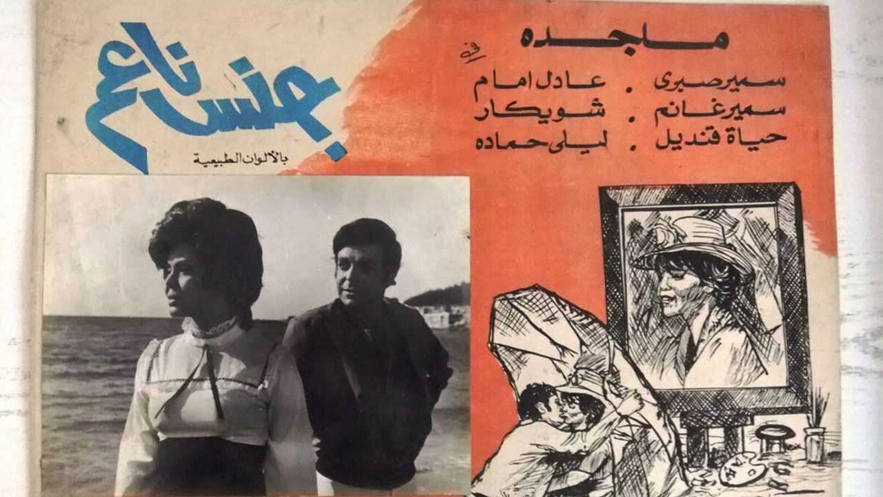The Tender Gender (1977)