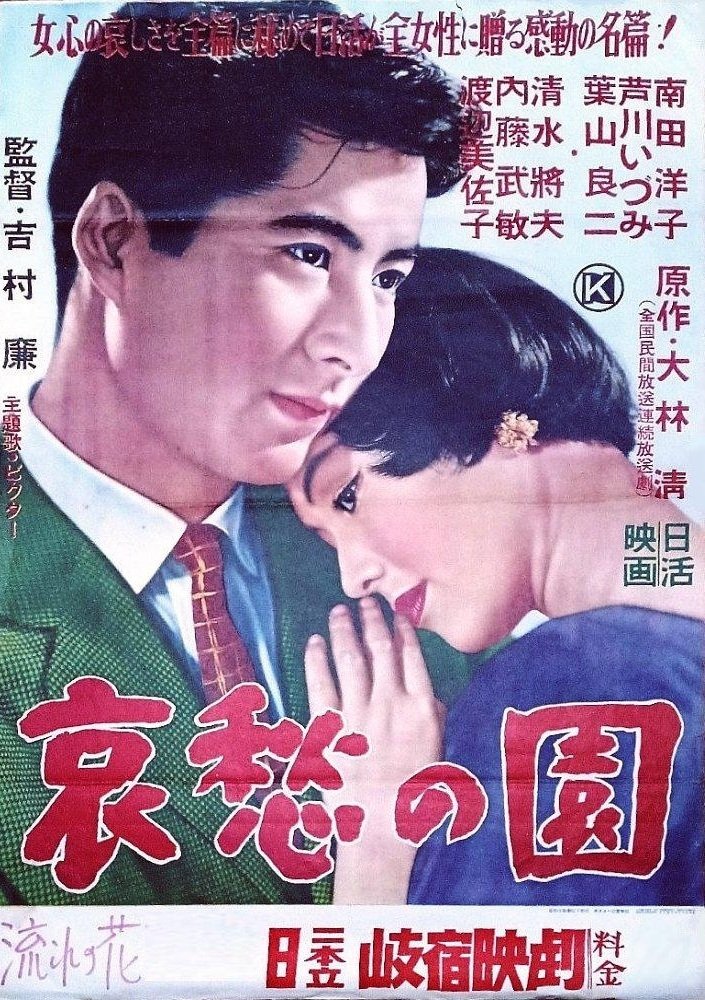 Aishū no sono