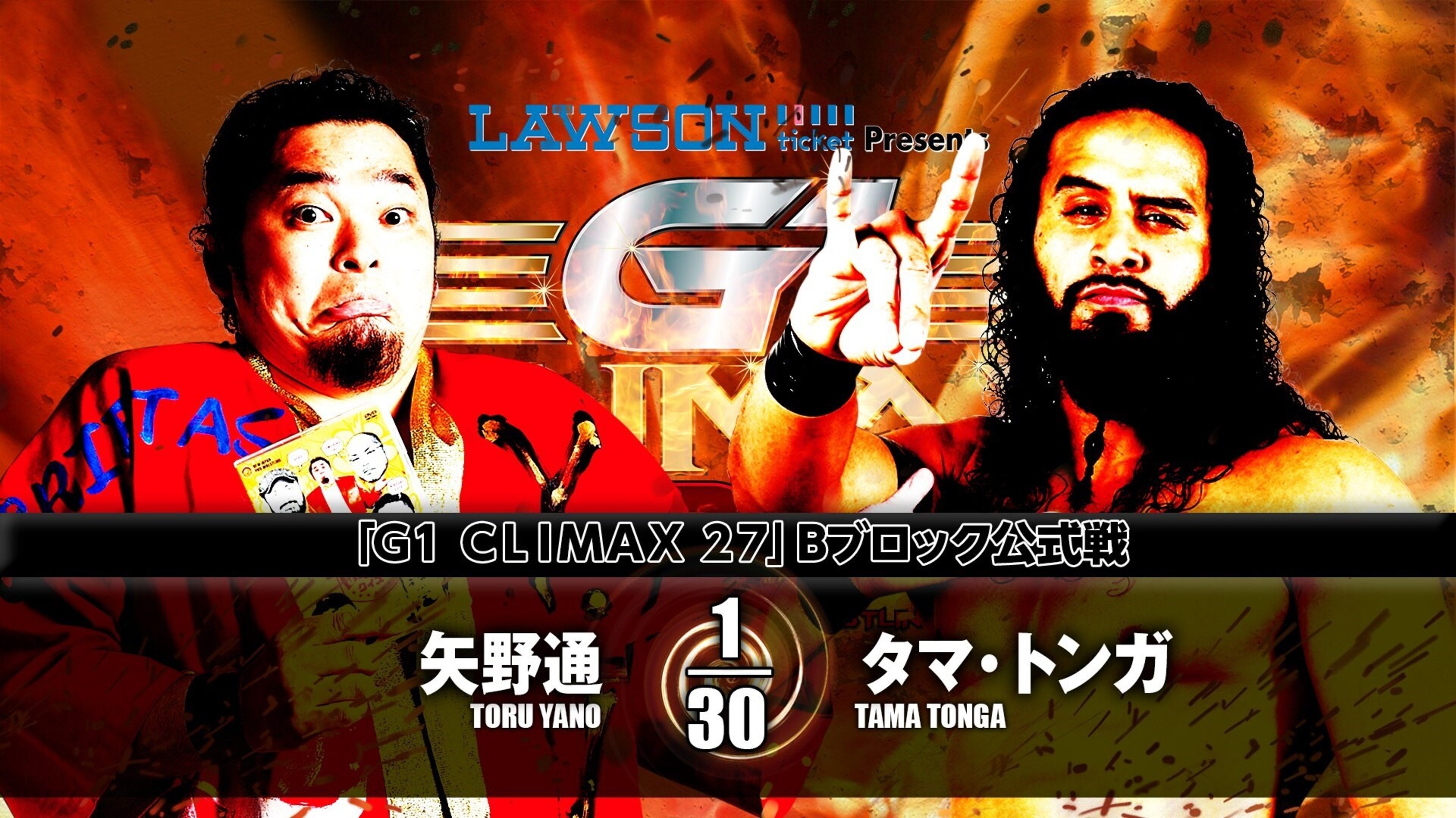 NJPW G1 Climax 27: Day 14 (2017)