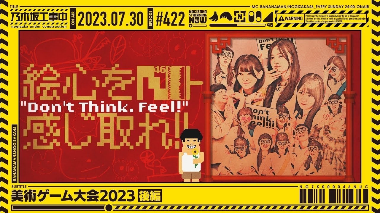 乃木坂工事中 9x30