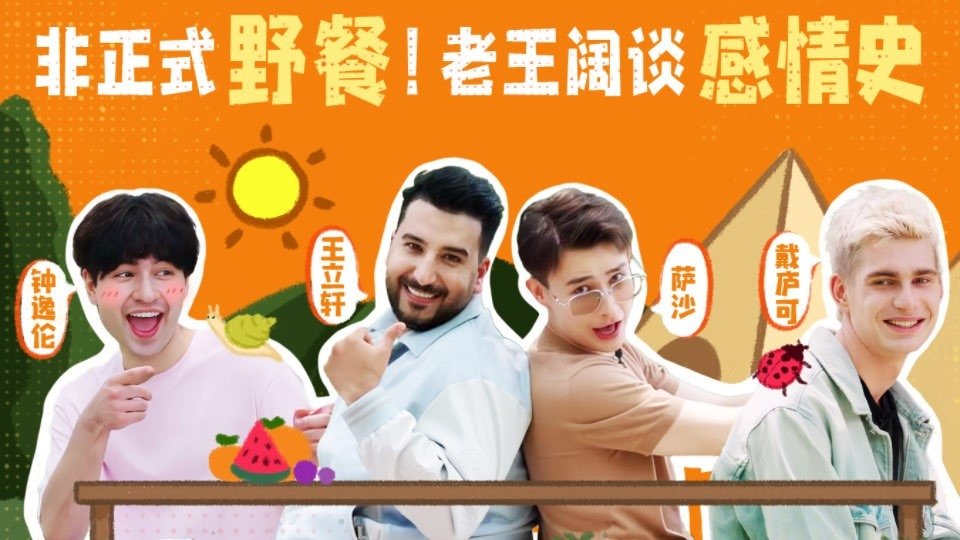 非正式会谈 0x108