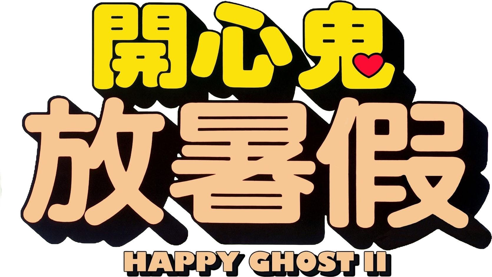 Ma Vui Vẻ 2 Logo