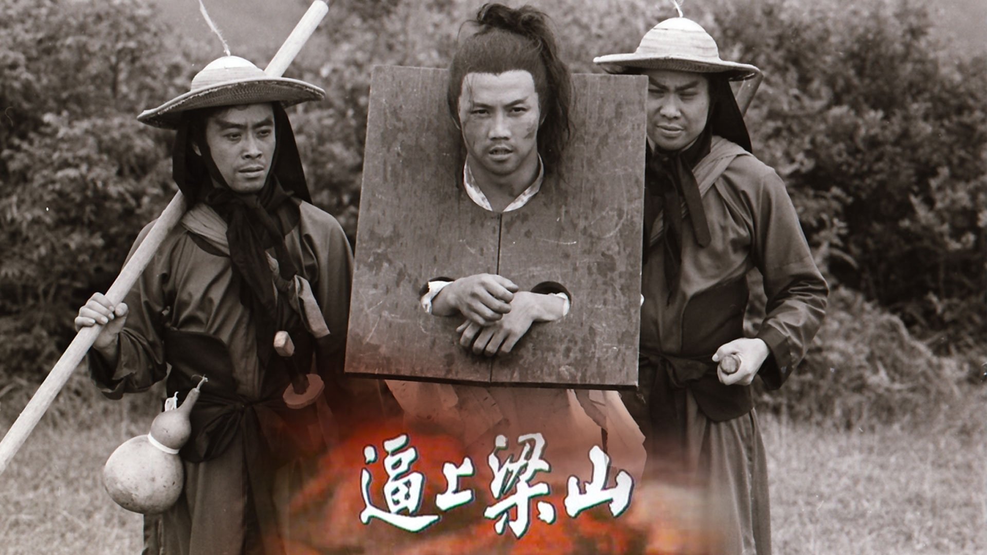 Water Margin backdrop cover
