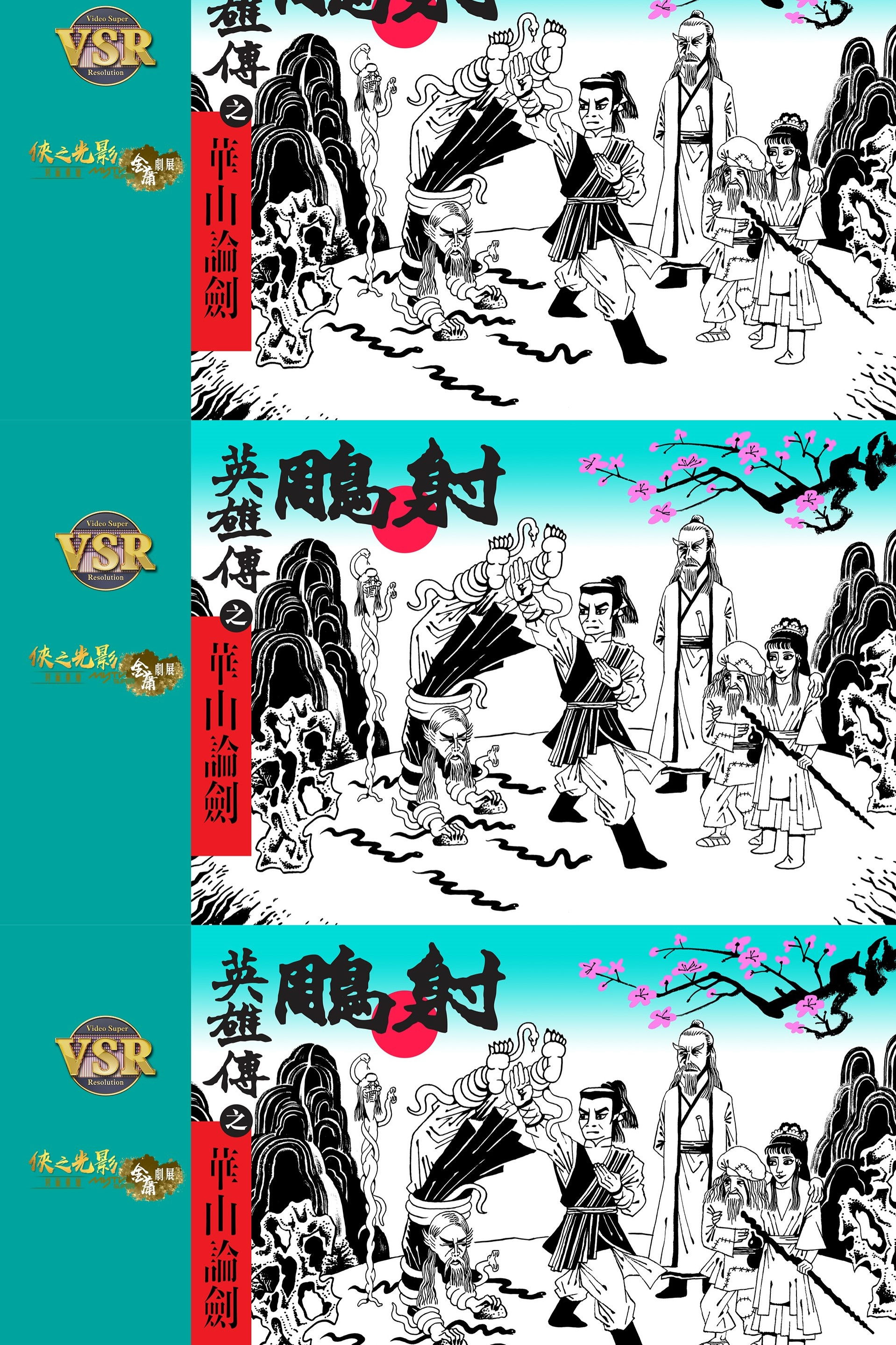 The Legend of the Condor Heroes (Digital Remaster) - Season 3