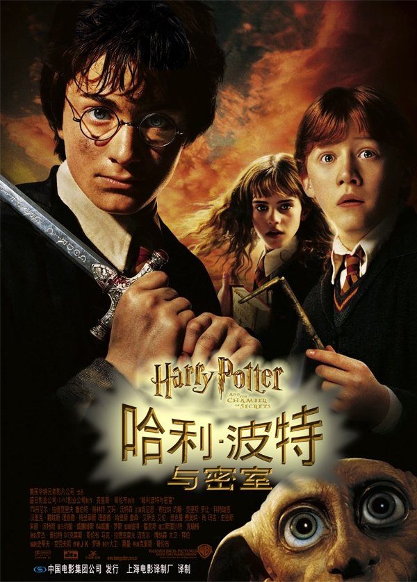 Harry Potter and the Chamber of Secrets