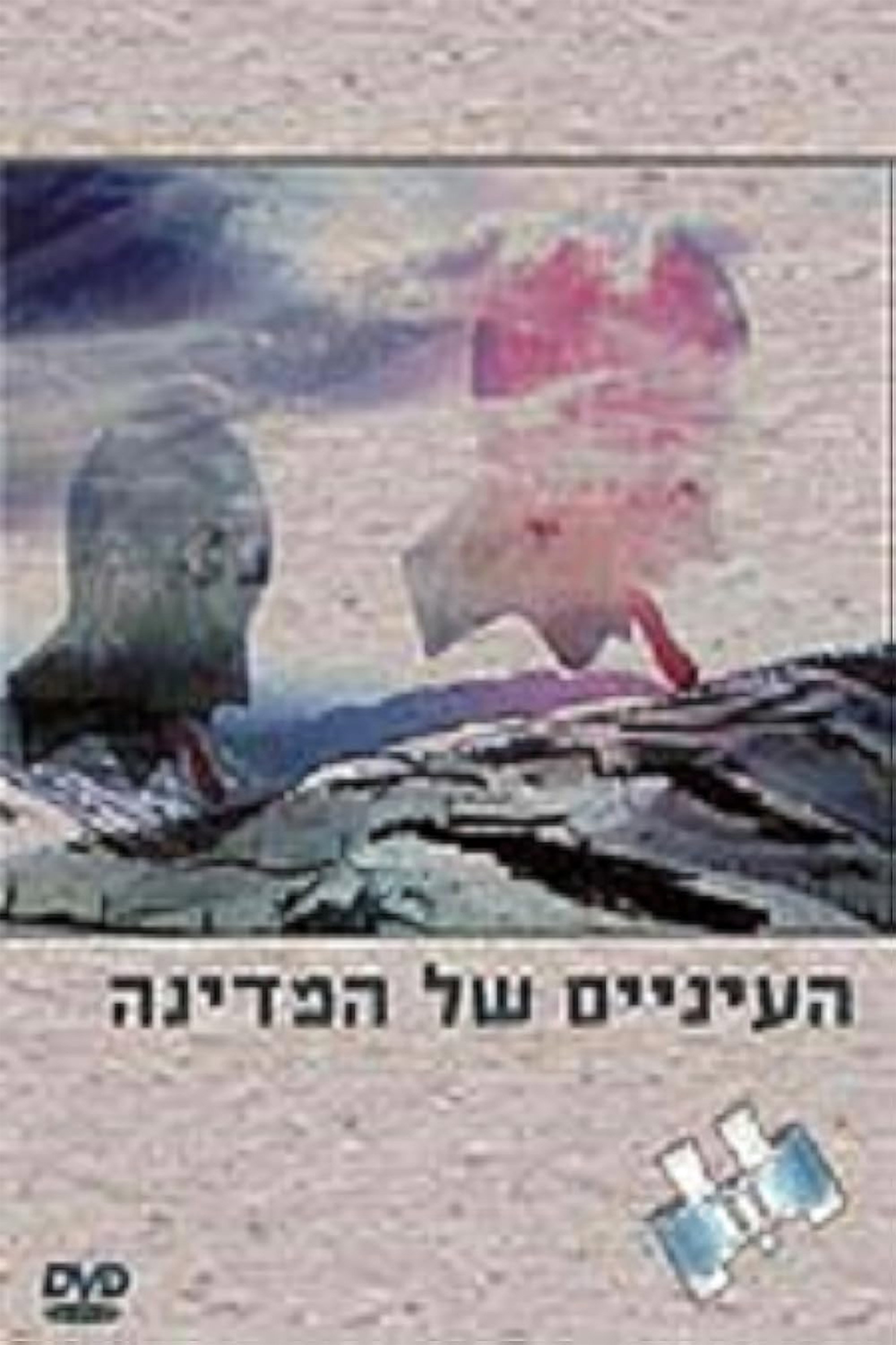 Poster for On the Edge