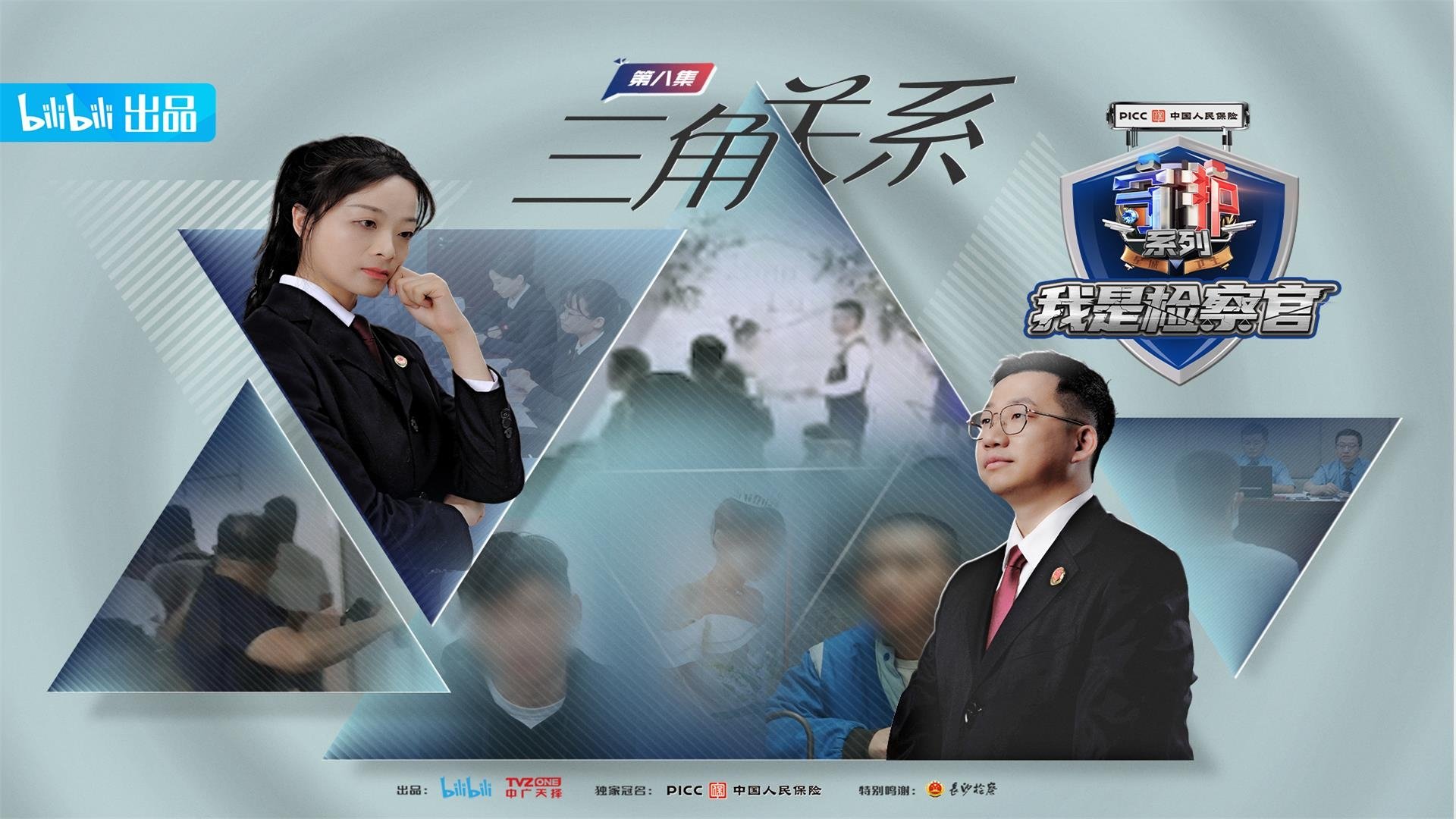 Episode 8 番外第8集 三角关系