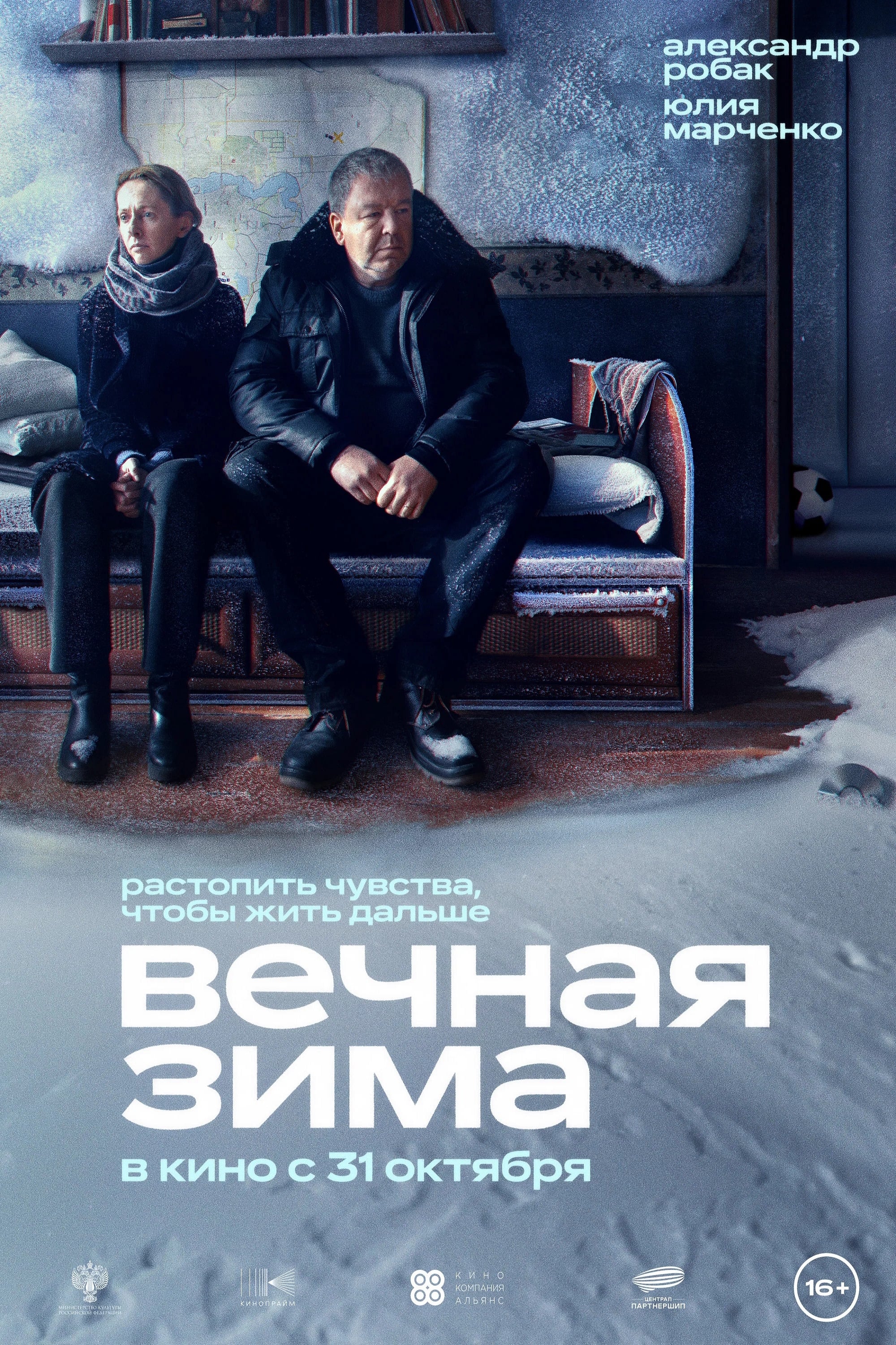 Вечная зима poster cover