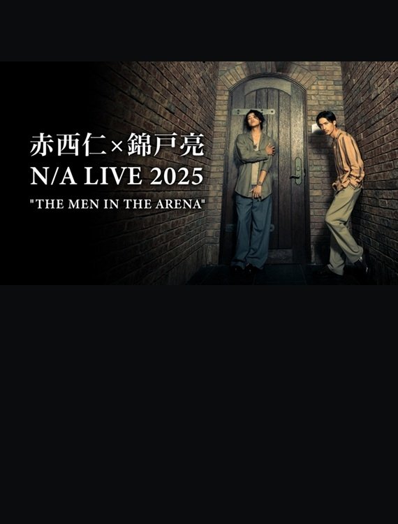 赤西仁×錦戸亮 N/A LIVE 2025 "THE MEN IN THE ARENA" 赤西仁×錦戸亮 N/A LIVE 2025 "THE MEN IN THE ARENA"