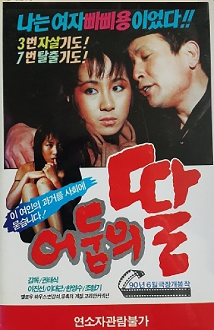 어둠의 딸 어둠의 딸