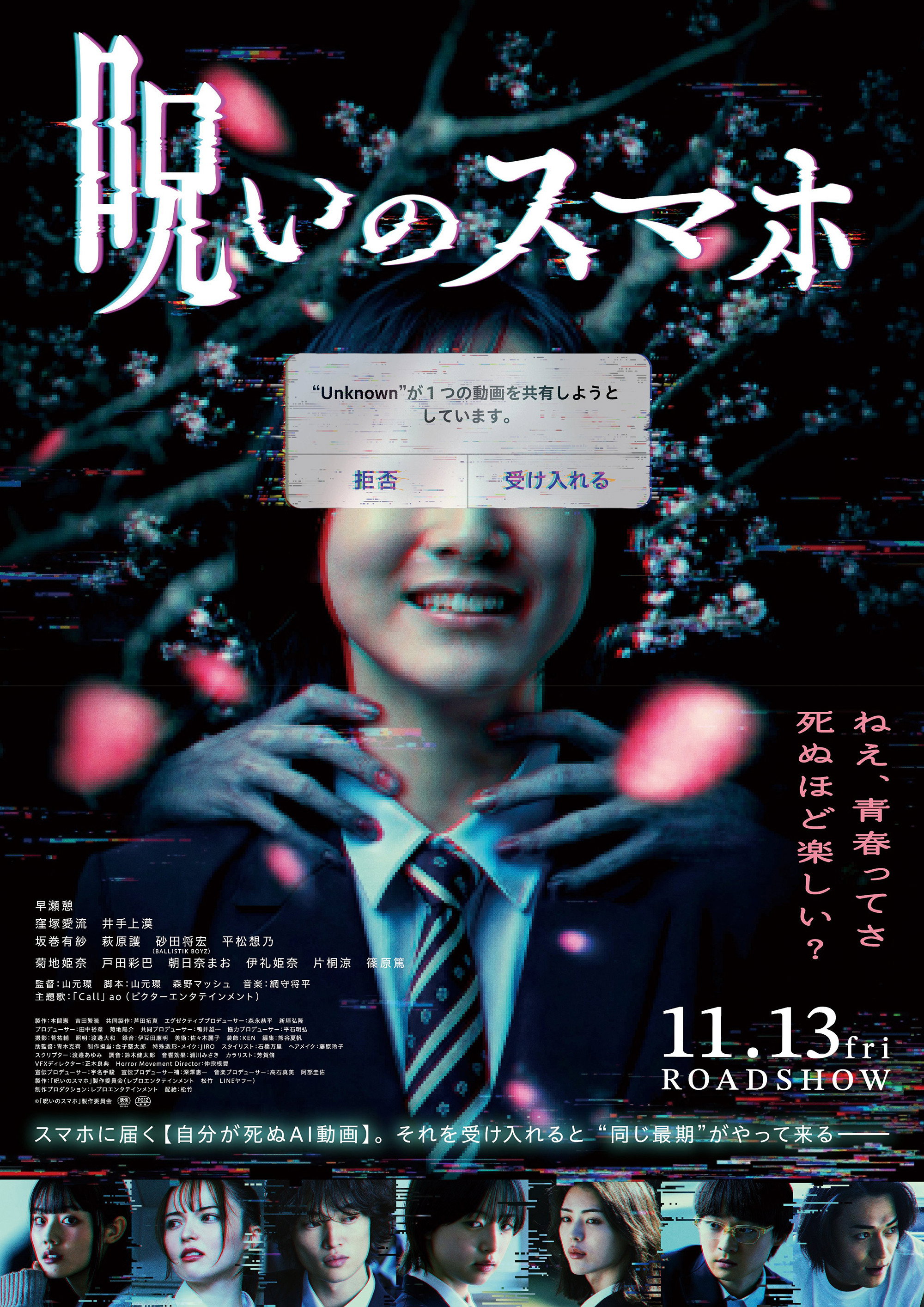Noroi no Smartphone Poster